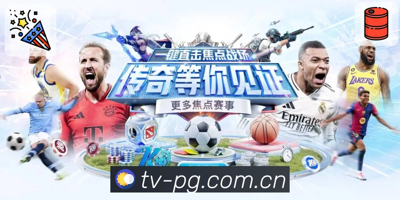 问鼎pgAPP 封面图